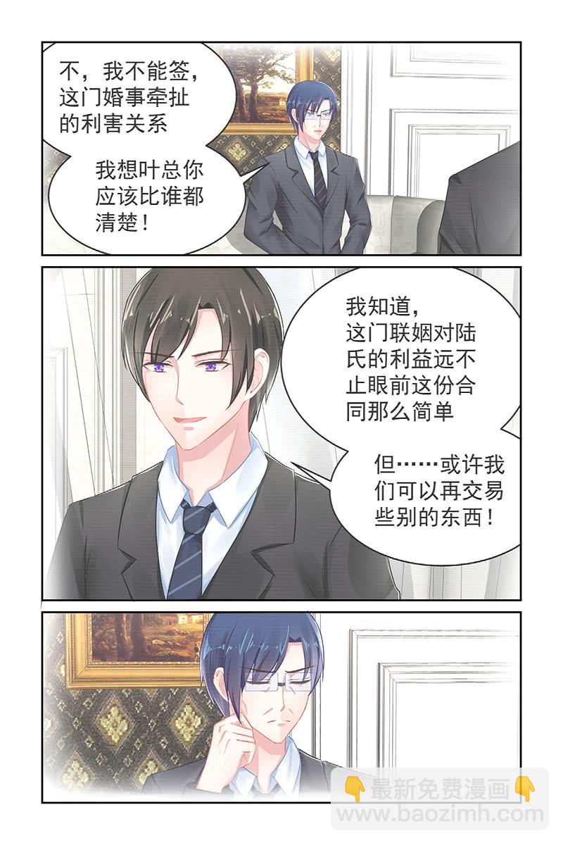 《名门天后》110.真正的条件 第3页