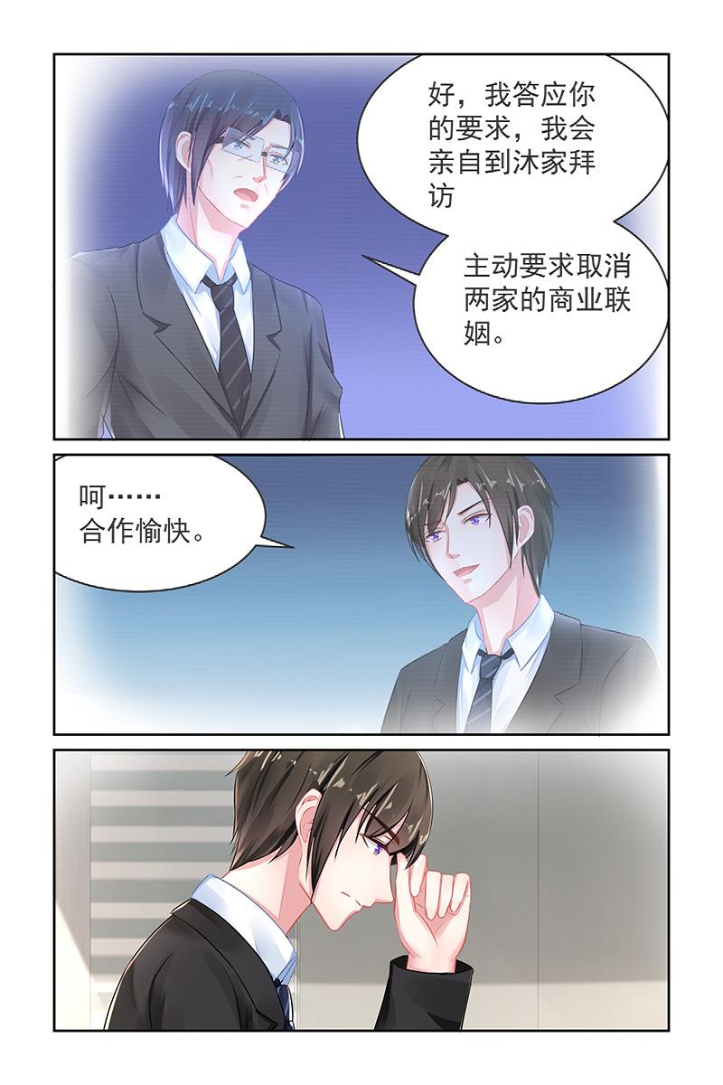 《名门天后》110.真正的条件 第4页