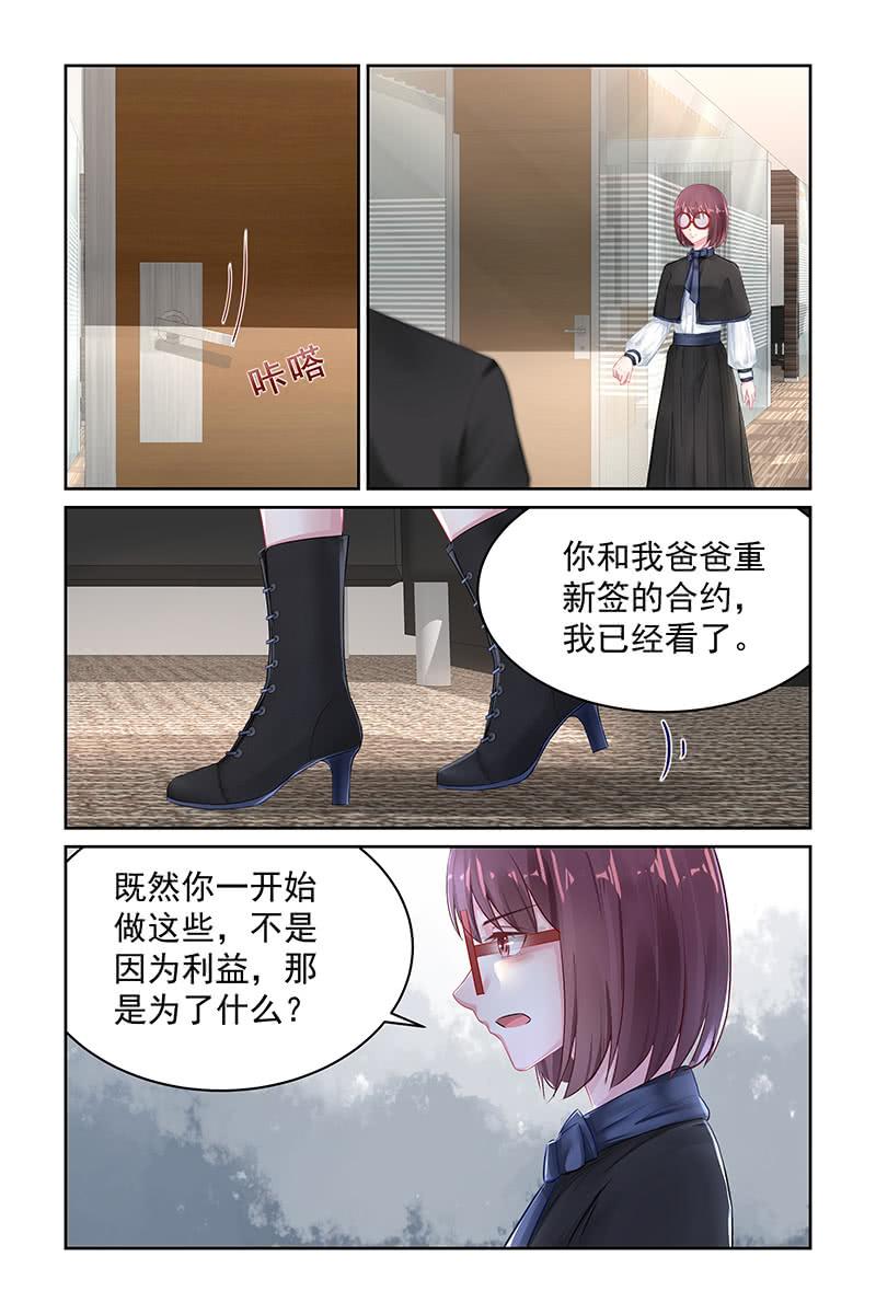 《名门天后》110.真正的条件 第5页