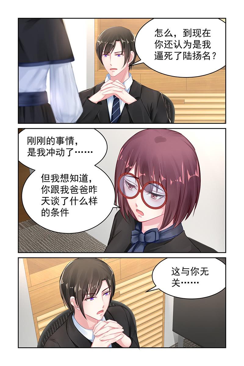 《名门天后》110.真正的条件 第6页