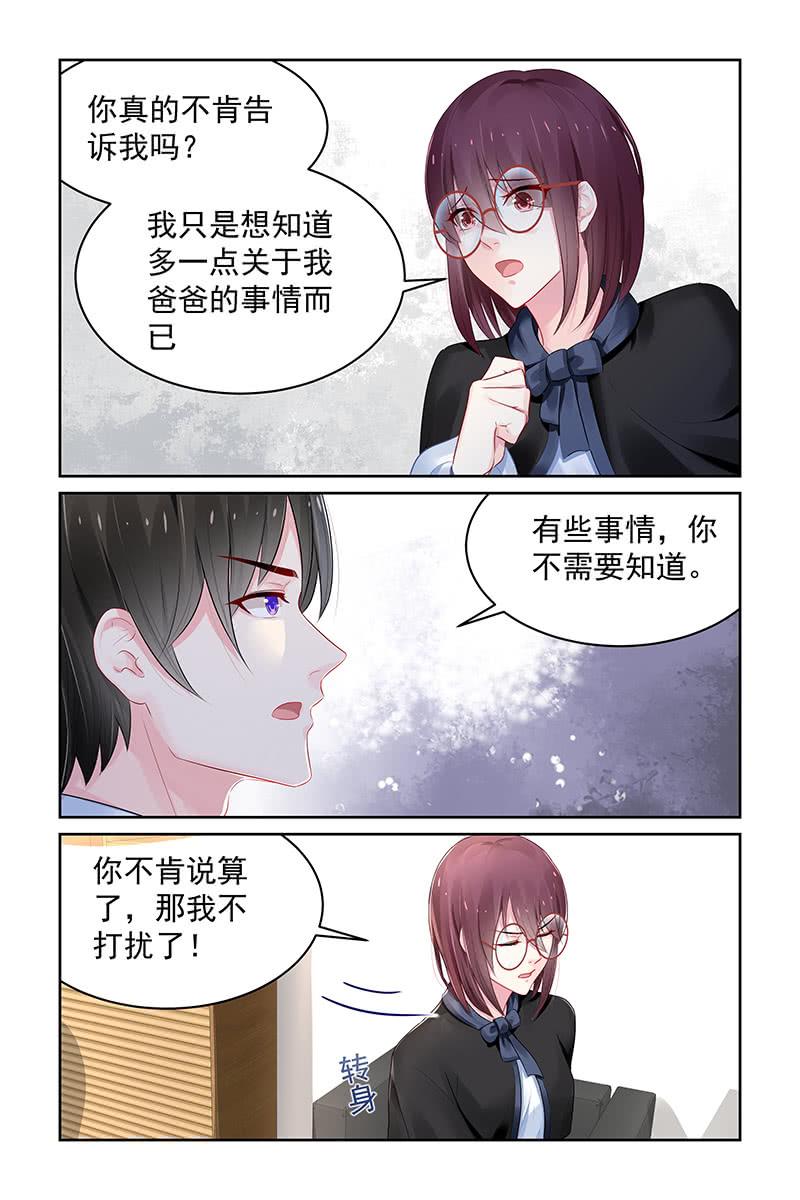 《名门天后》110.真正的条件 第7页