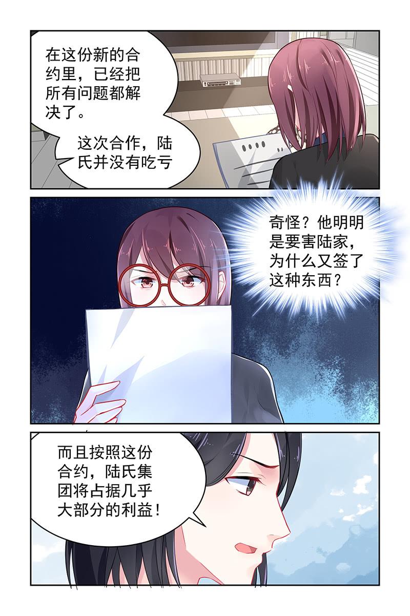 《名门天后》109.新合约 第5页