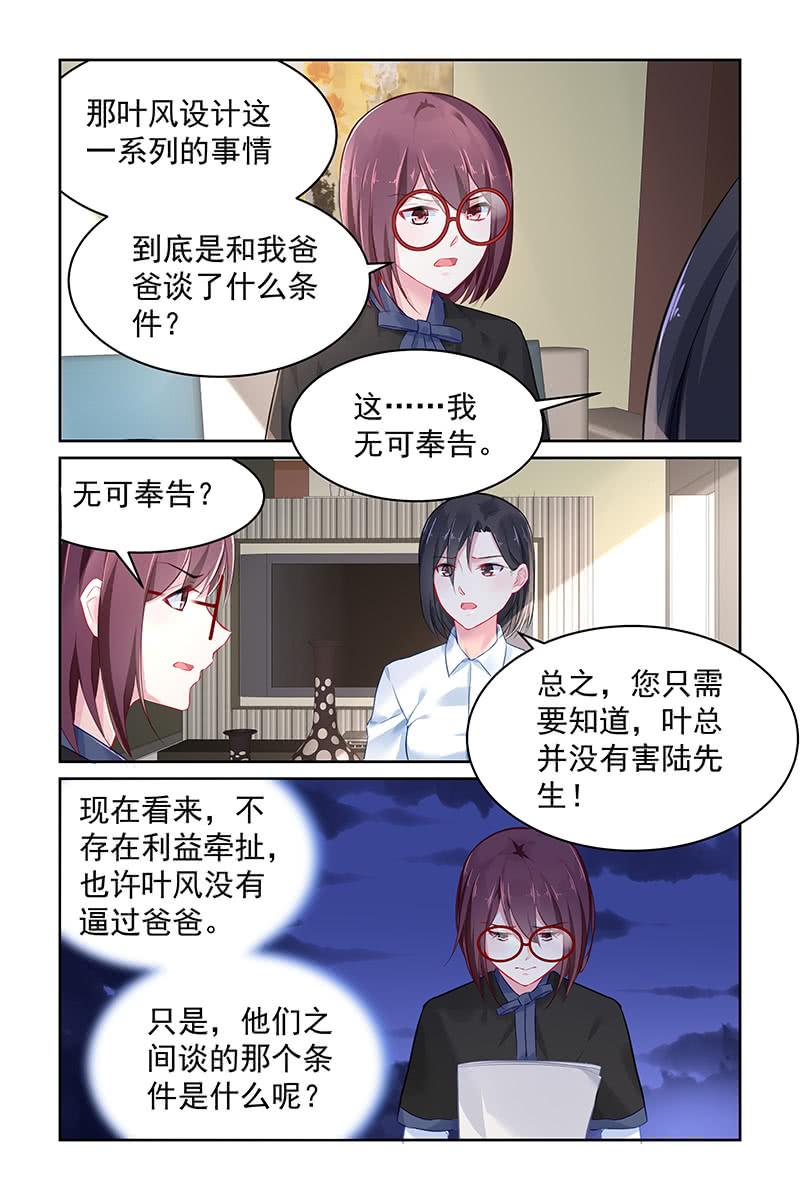 《名门天后》109.新合约 第6页