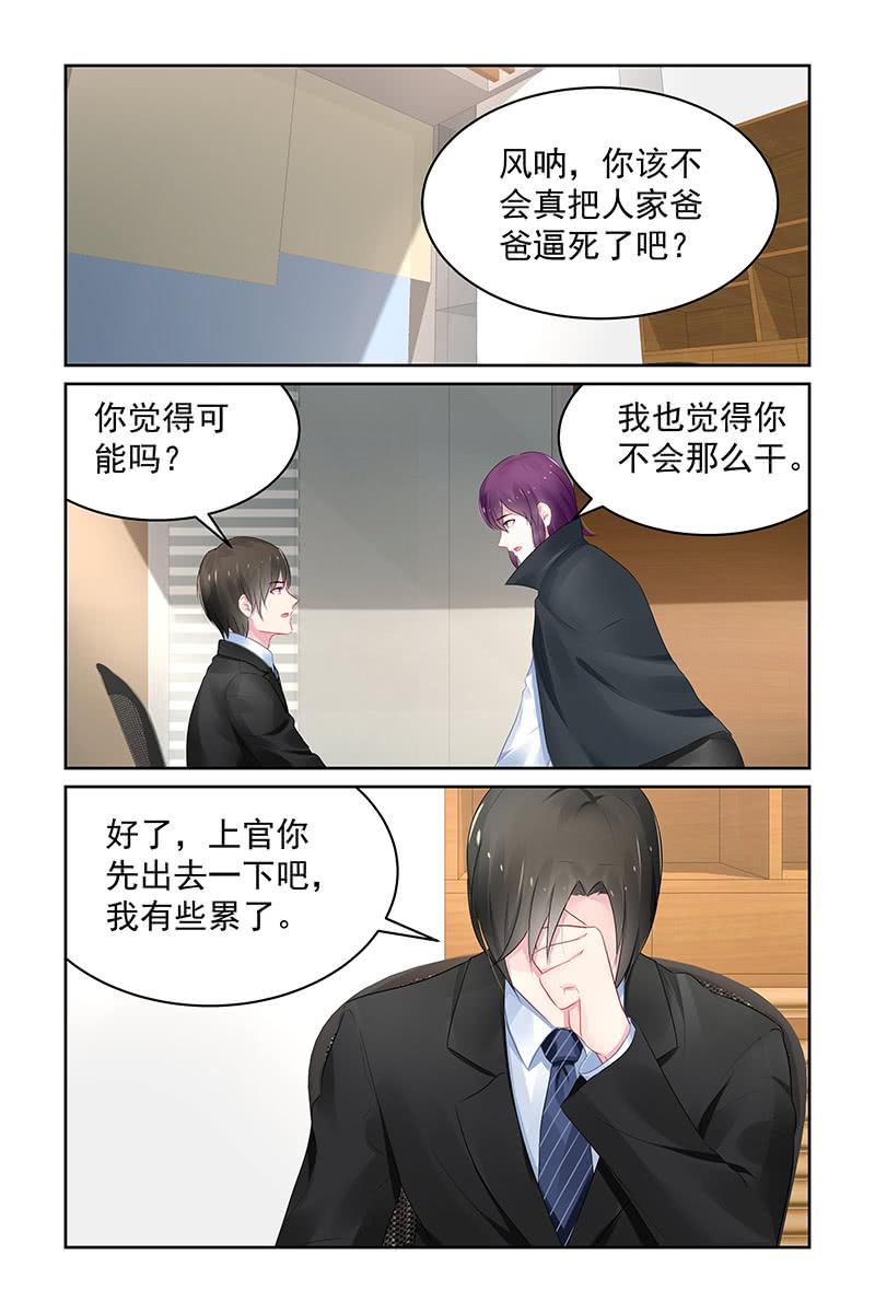 《名门天后》109.新合约 第7页
