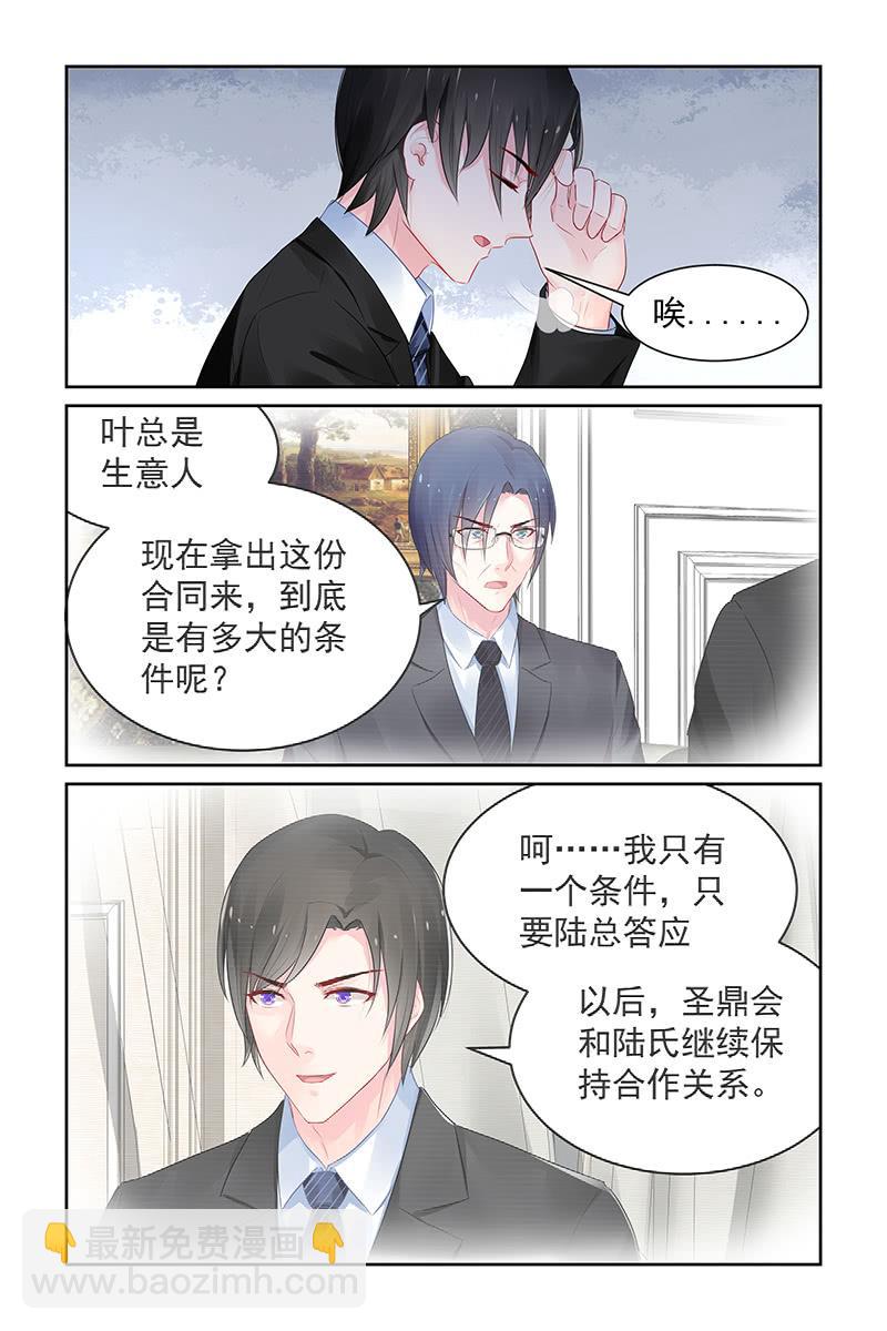 《名门天后》109.新合约 第8页