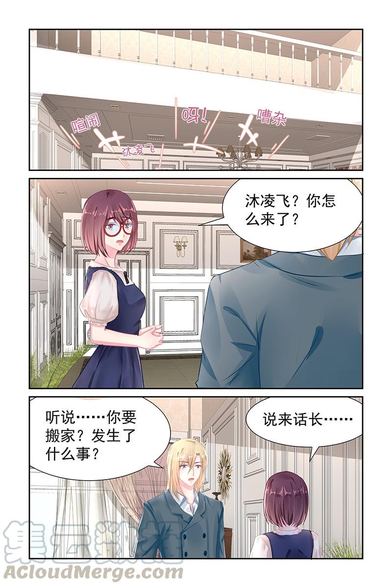 《名门天后》112.逃避 第1页