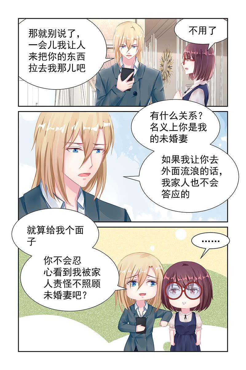 《名门天后》112.逃避 第2页