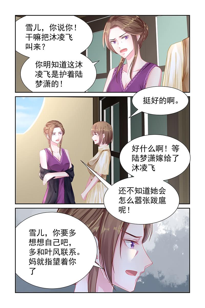 《名门天后》112.逃避 第4页
