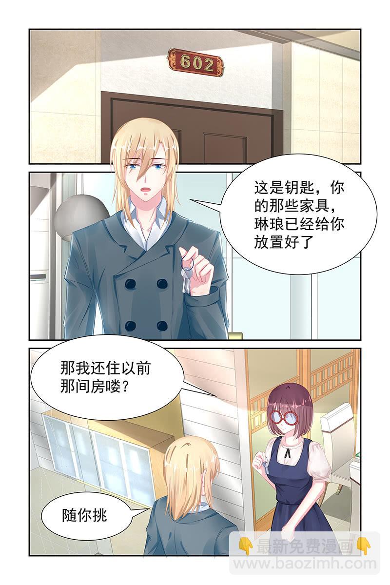 《名门天后》112.逃避 第5页