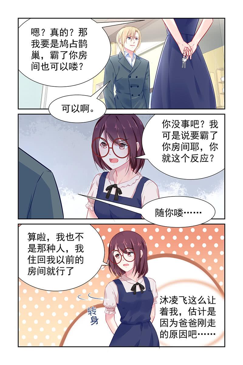 《名门天后》112.逃避 第6页