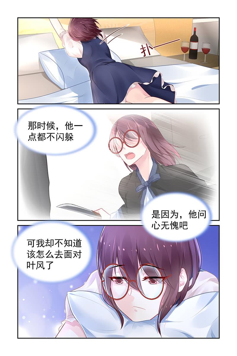 《名门天后》112.逃避 第8页