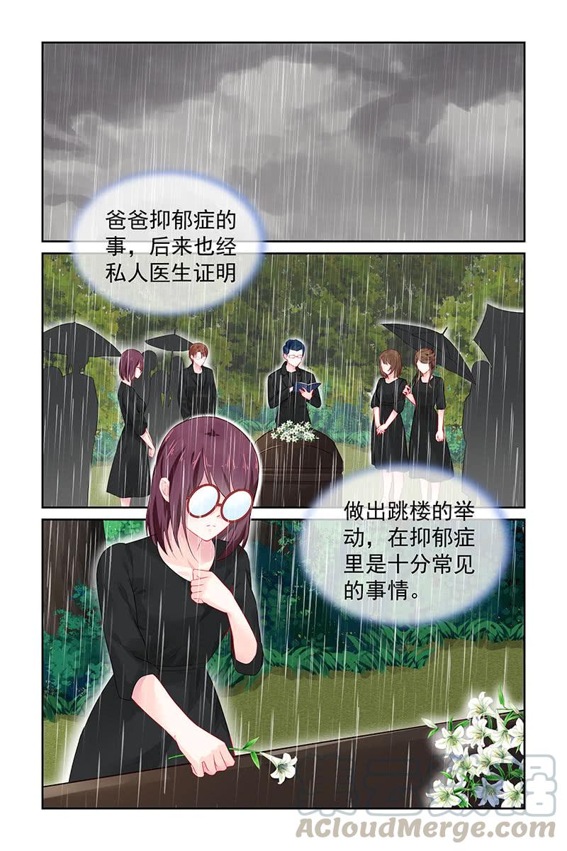 《名门天后》111.家法 第1页