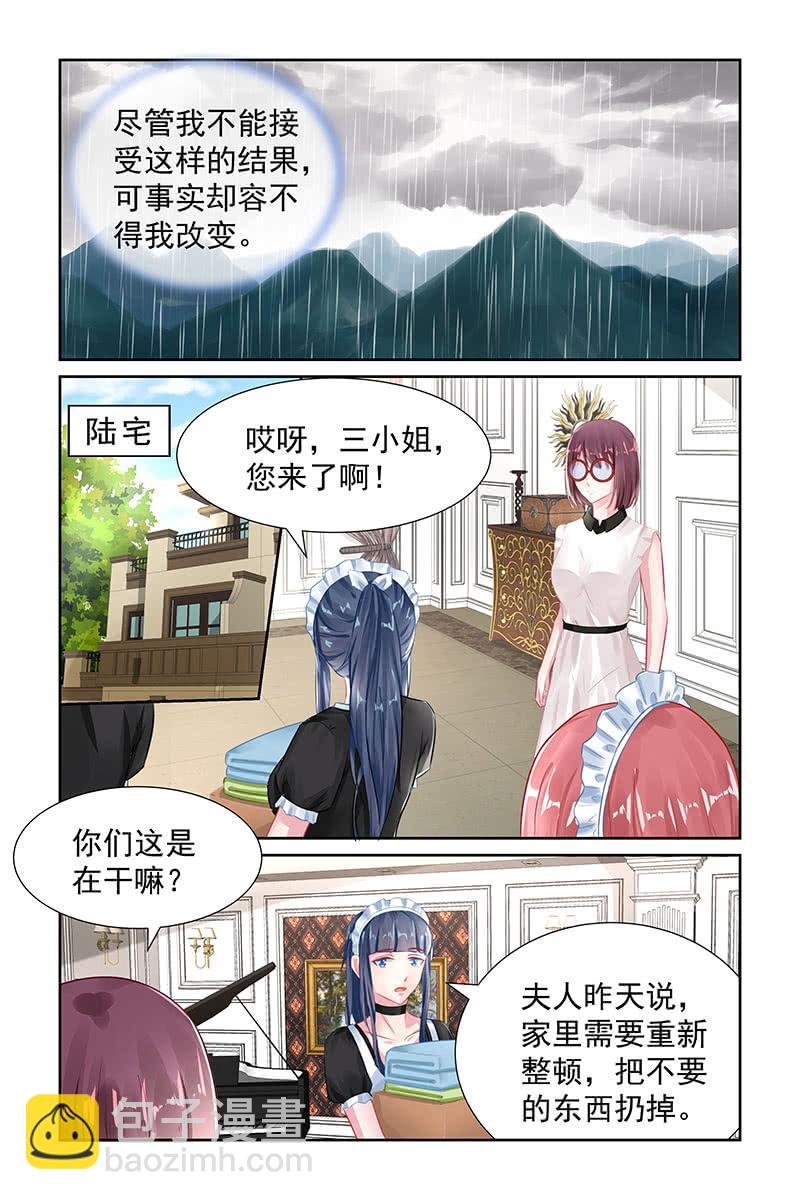 《名门天后》111.家法 第2页