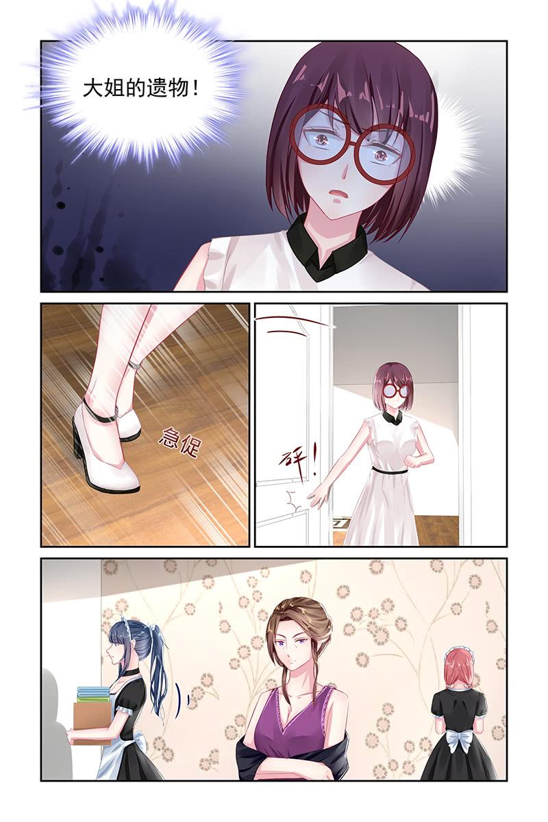 《名门天后》111.家法 第3页