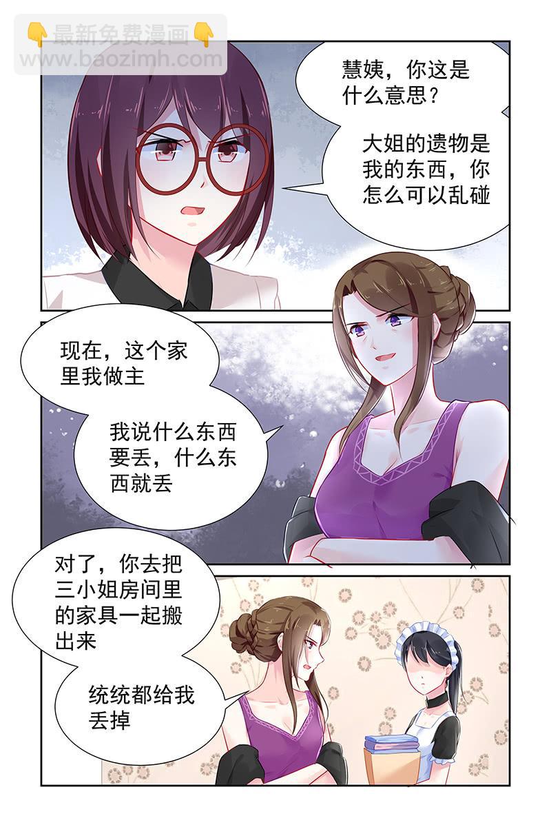 《名门天后》111.家法 第4页