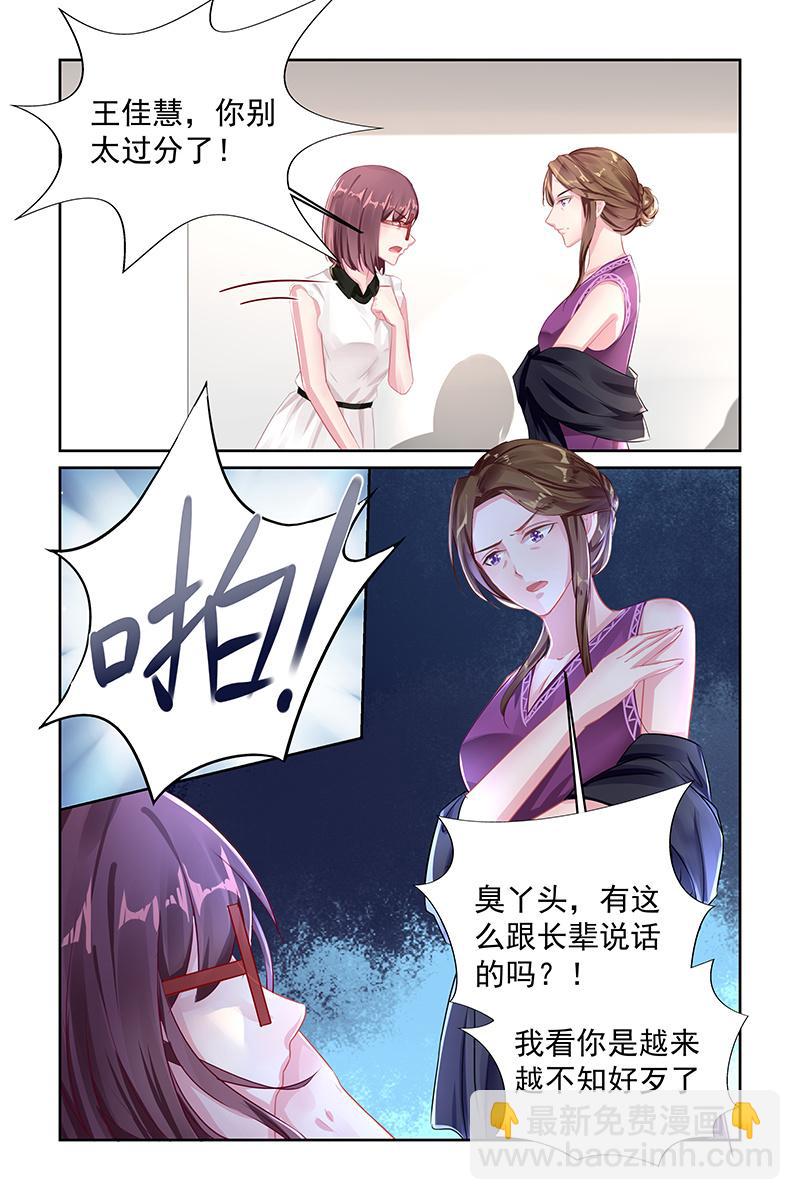 《名门天后》111.家法 第5页