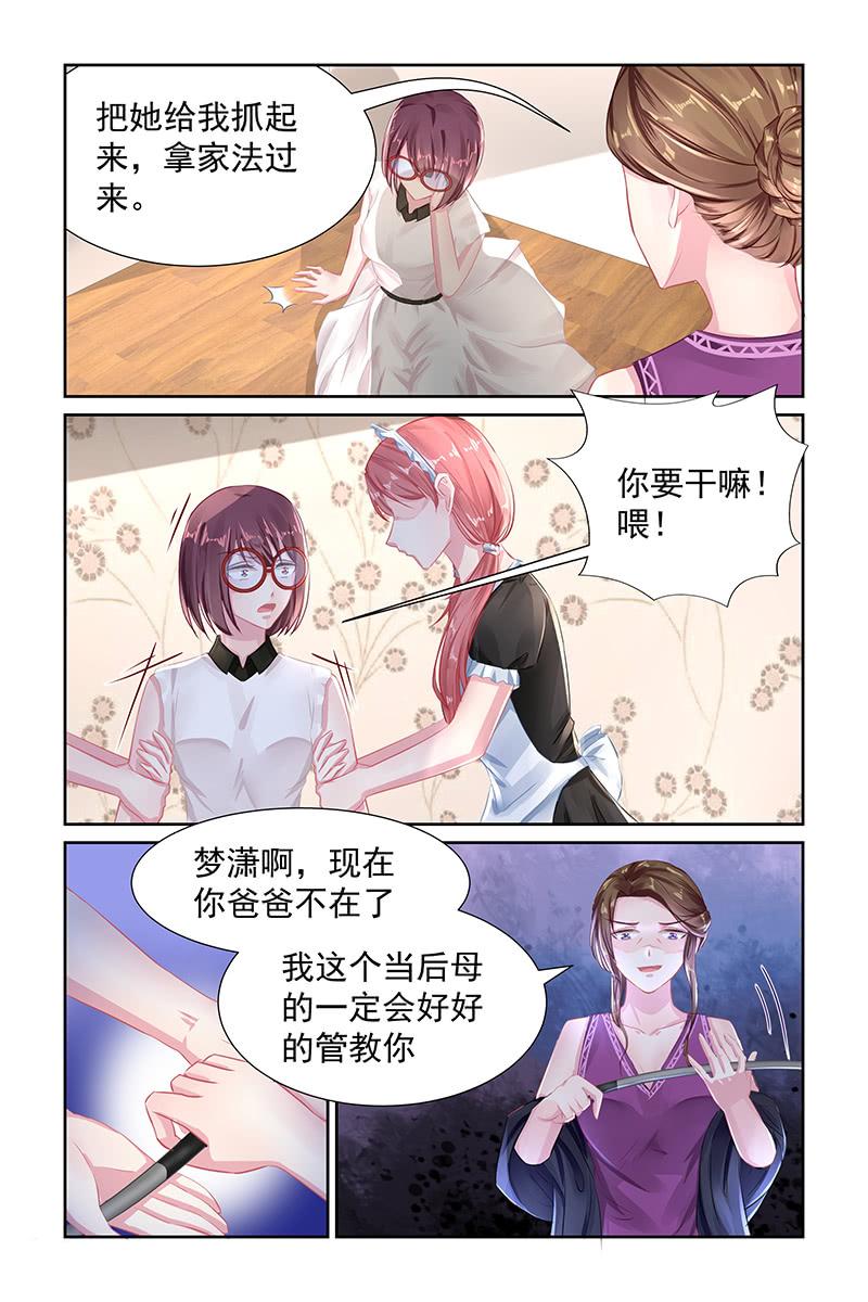 《名门天后》111.家法 第6页