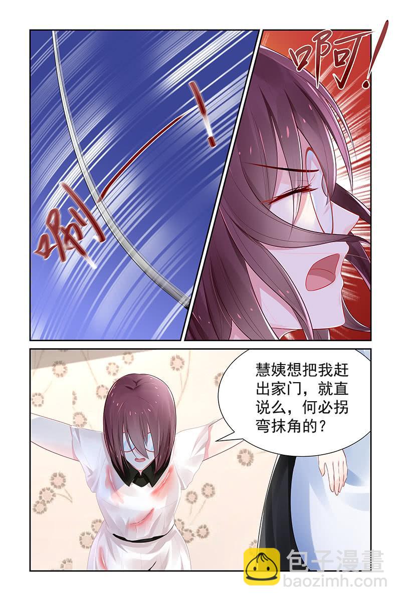 《名门天后》111.家法 第7页