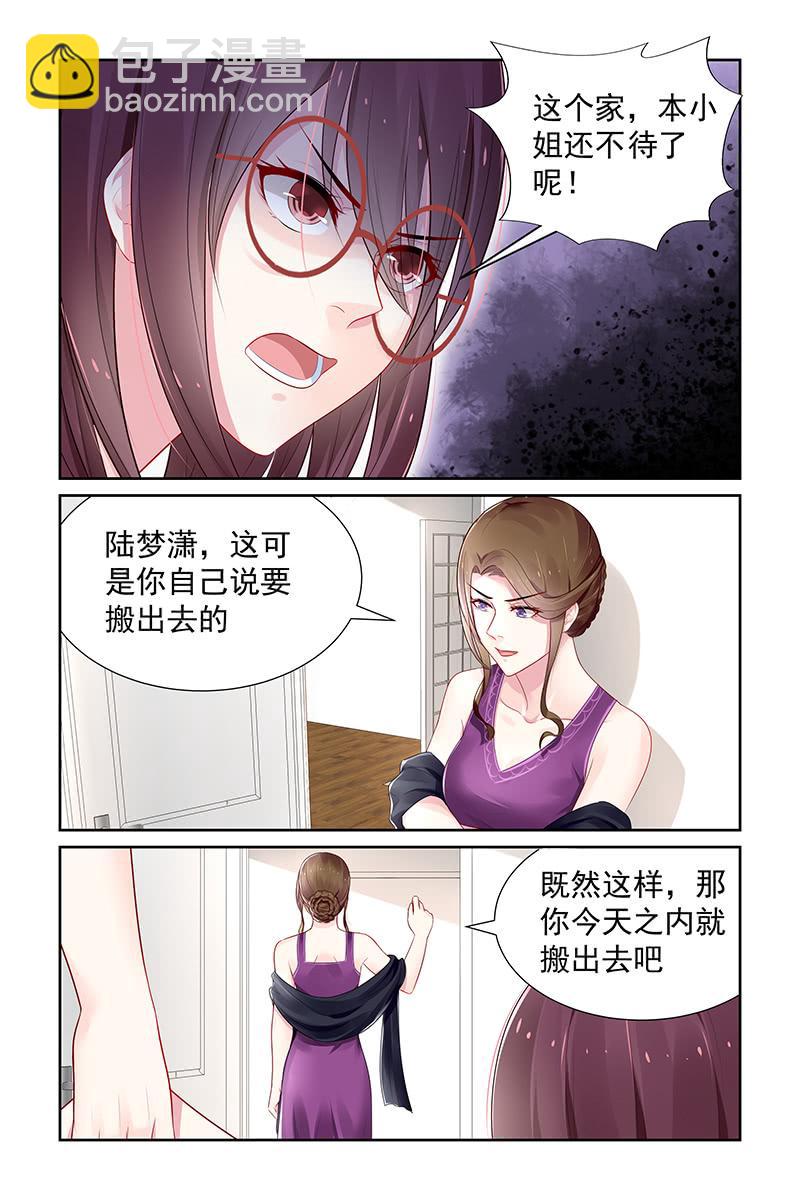 《名门天后》111.家法 第8页