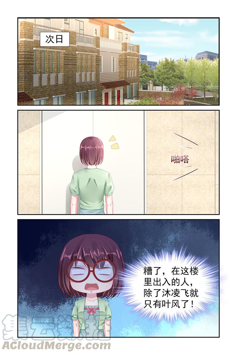 《名门天后》113.一起被困 第1页