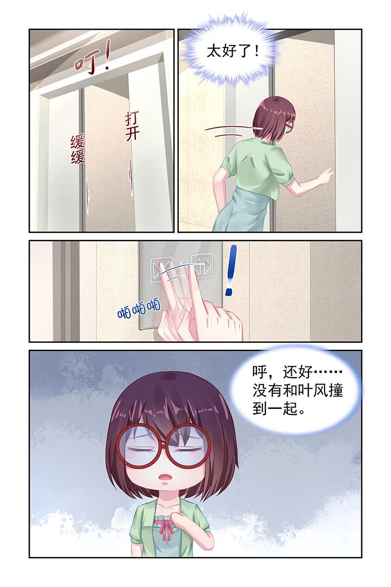 《名门天后》113.一起被困 第2页