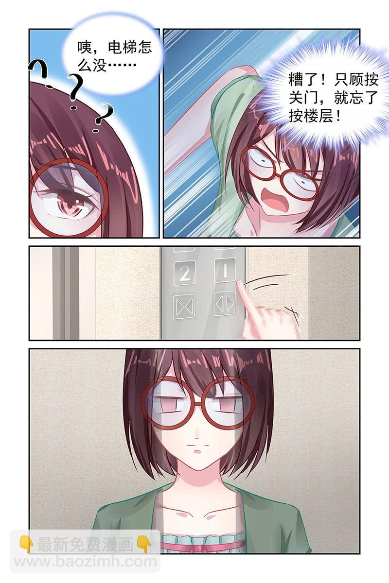 《名门天后》113.一起被困 第3页