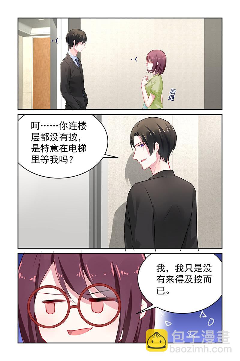 《名门天后》113.一起被困 第4页
