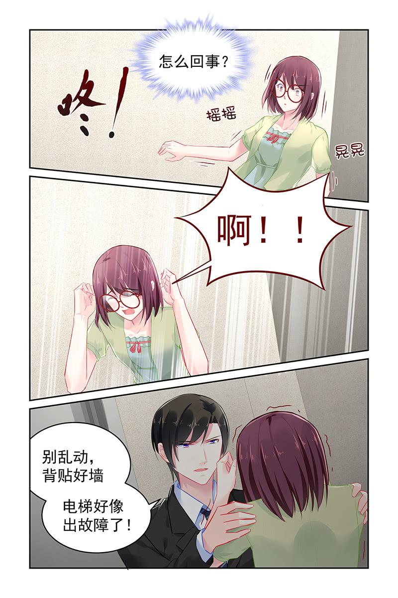《名门天后》113.一起被困 第5页