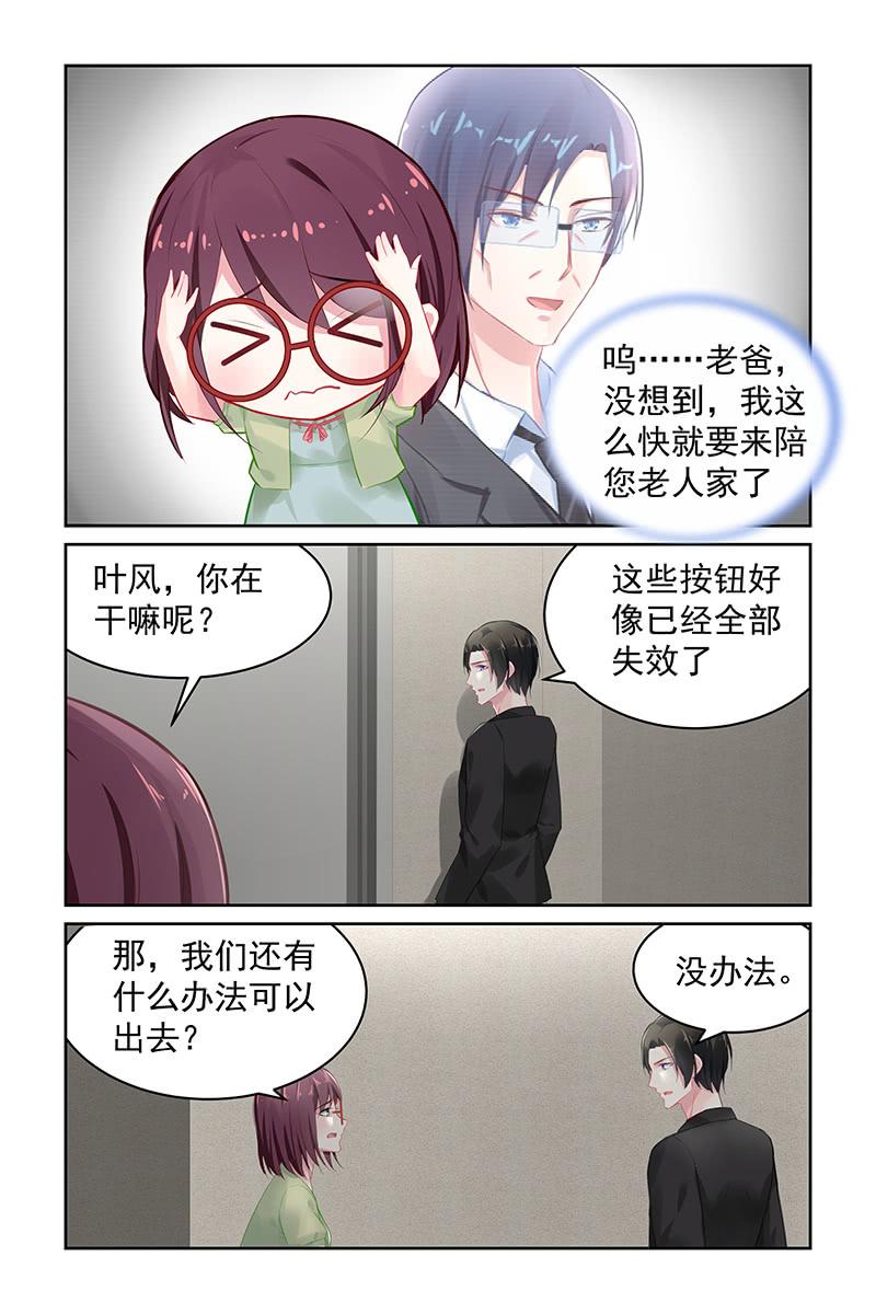 《名门天后》113.一起被困 第6页
