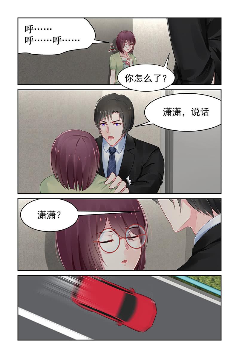 《名门天后》113.一起被困 第7页