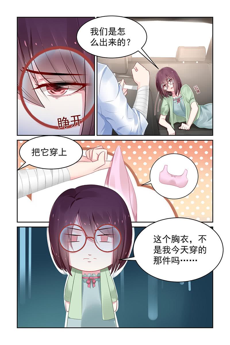 《名门天后》113.一起被困 第8页