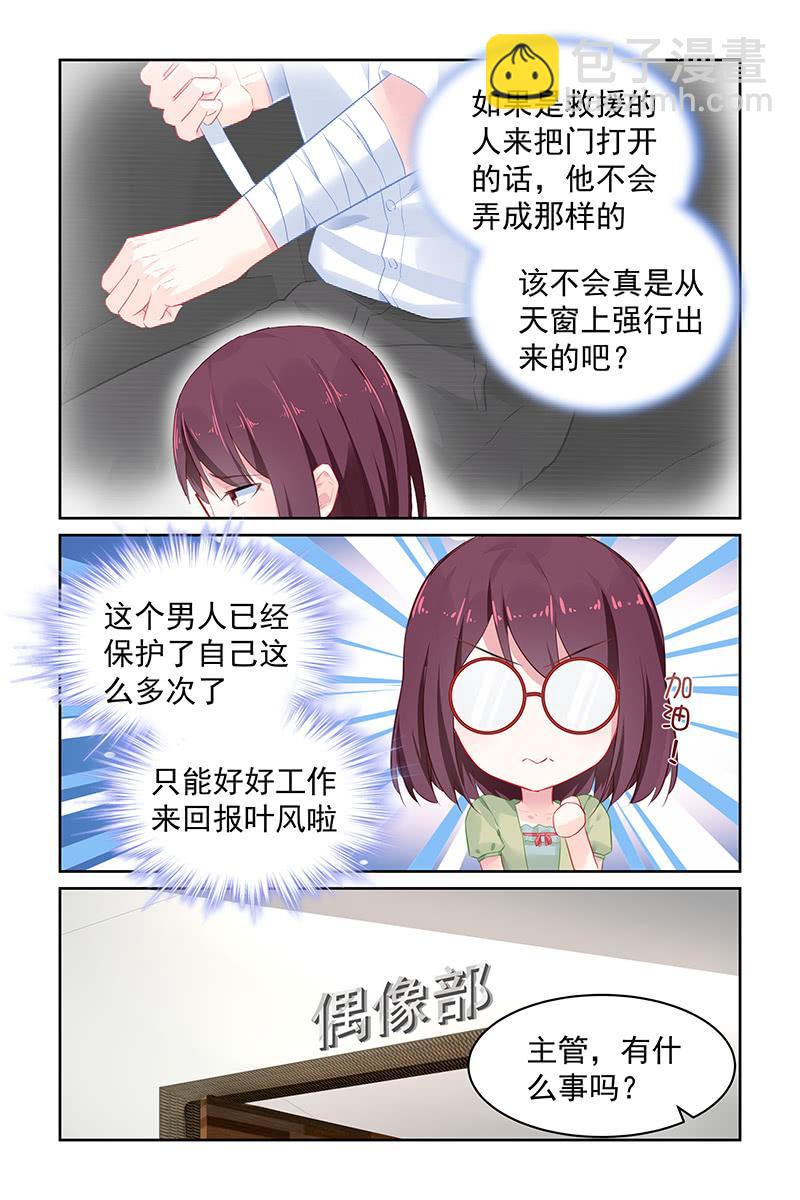 《名门天后》114.女一号？ 第3页