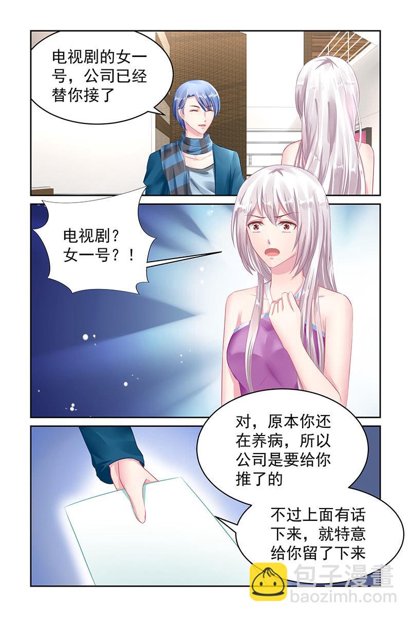 《名门天后》114.女一号？ 第4页