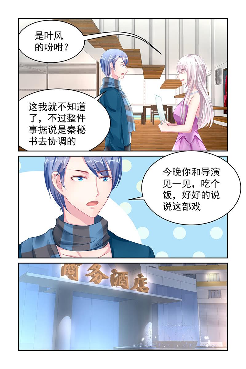 《名门天后》114.女一号？ 第5页