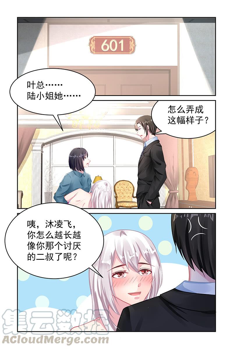 《名门天后》115.讨厌你 第1页