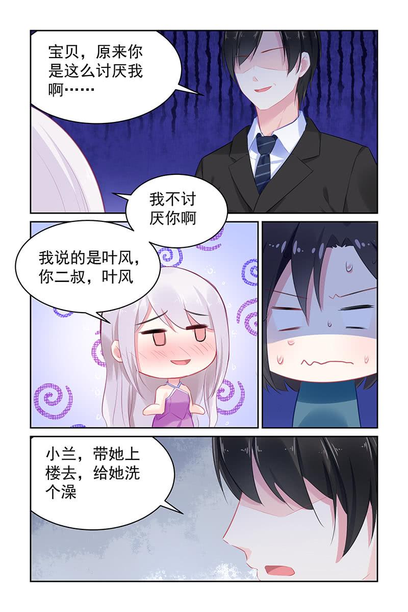 《名门天后》115.讨厌你 第2页