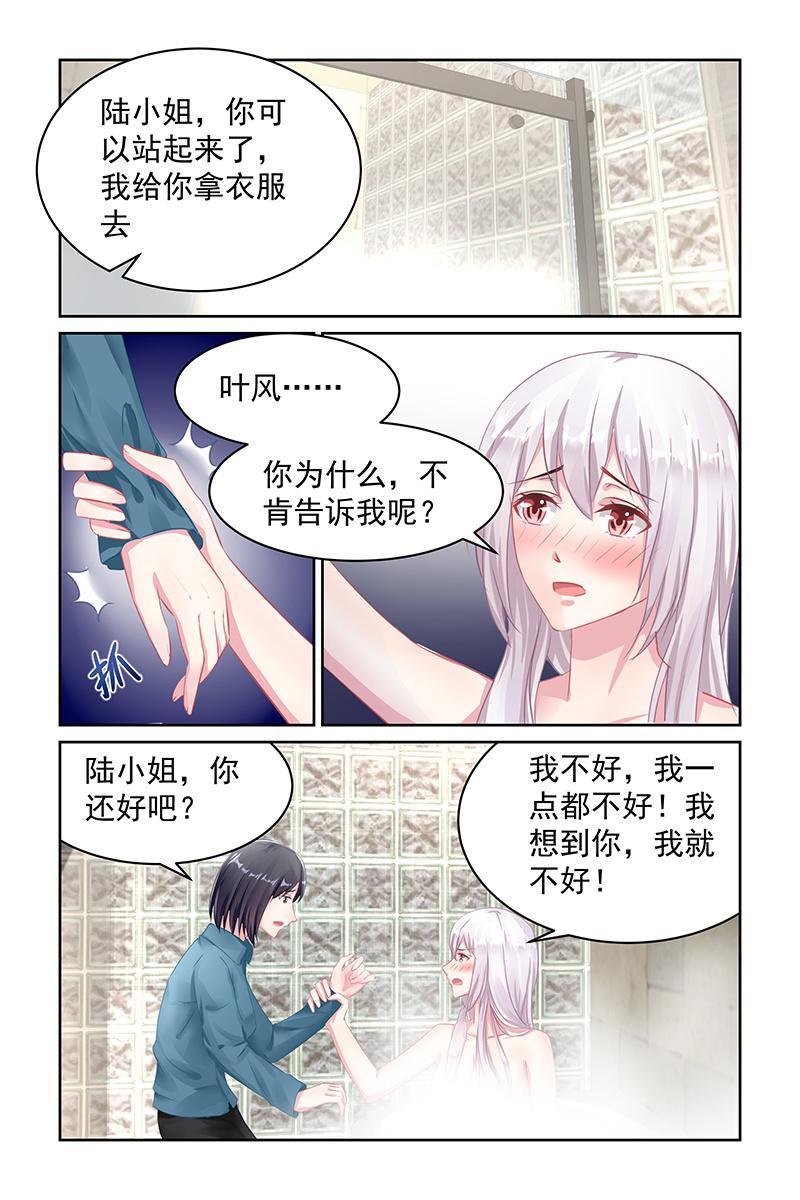 《名门天后》115.讨厌你 第3页