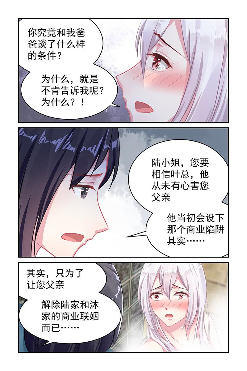 《名门天后》115.讨厌你 第4页