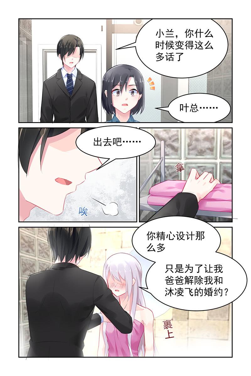 《名门天后》115.讨厌你 第5页