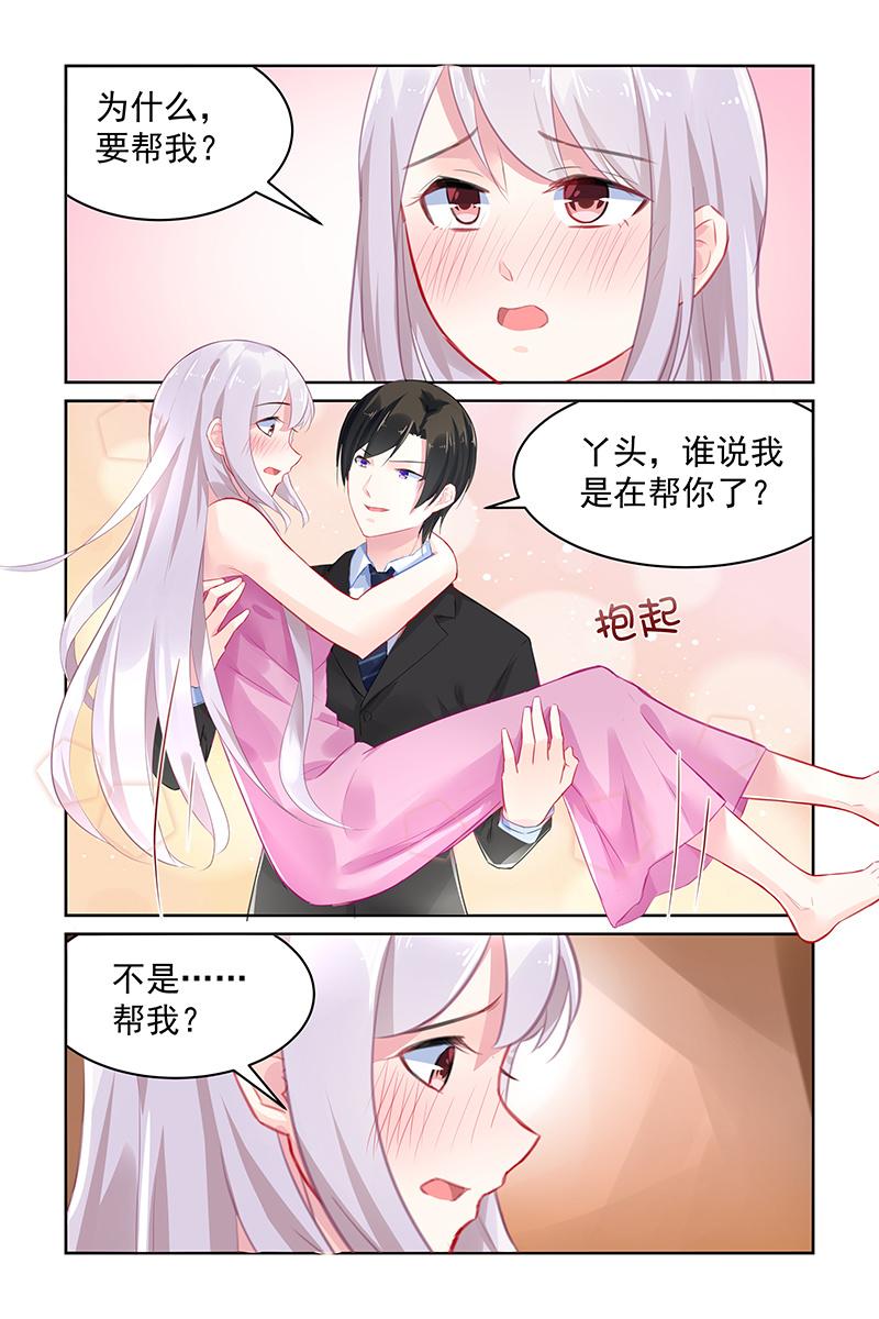《名门天后》115.讨厌你 第6页
