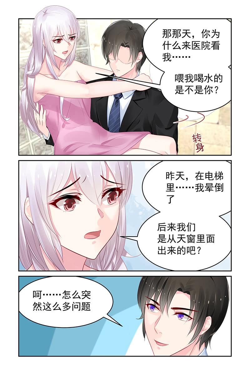 《名门天后》115.讨厌你 第7页