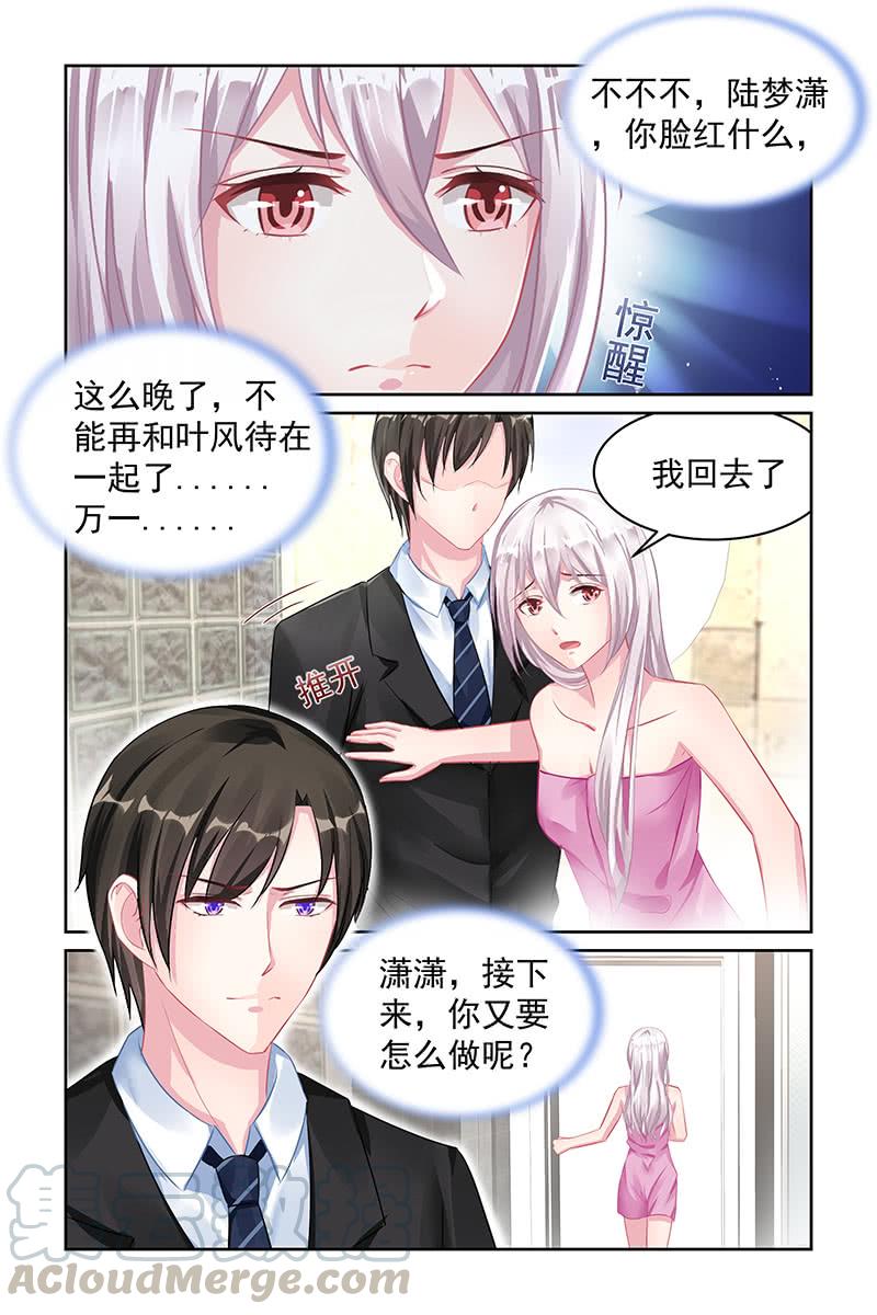 《名门天后》116.单相思 第1页