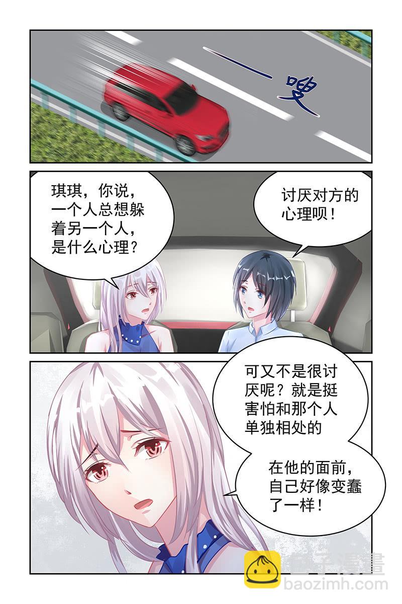 《名门天后》116.单相思 第2页