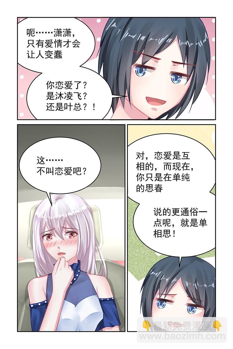 《名门天后》116.单相思 第3页