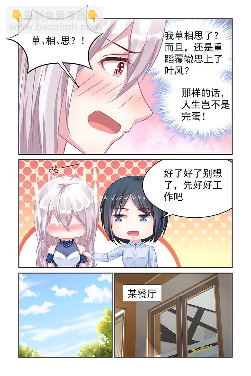 《名门天后》116.单相思 第4页