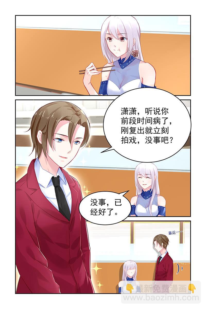 《名门天后》116.单相思 第5页