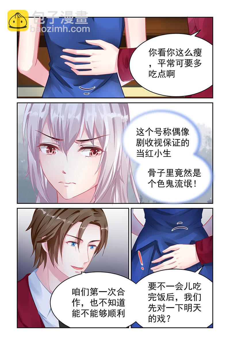 《名门天后》116.单相思 第6页