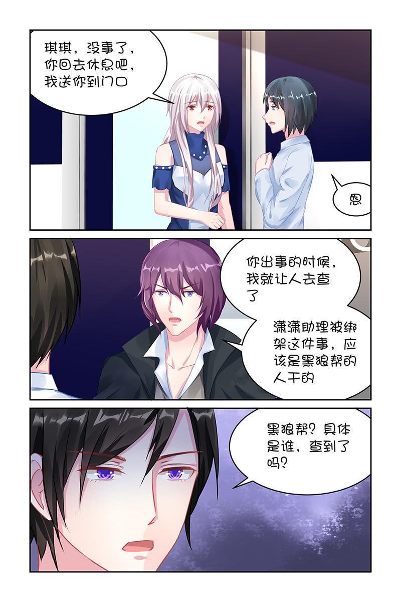 《名门天后》119.表白 第3页