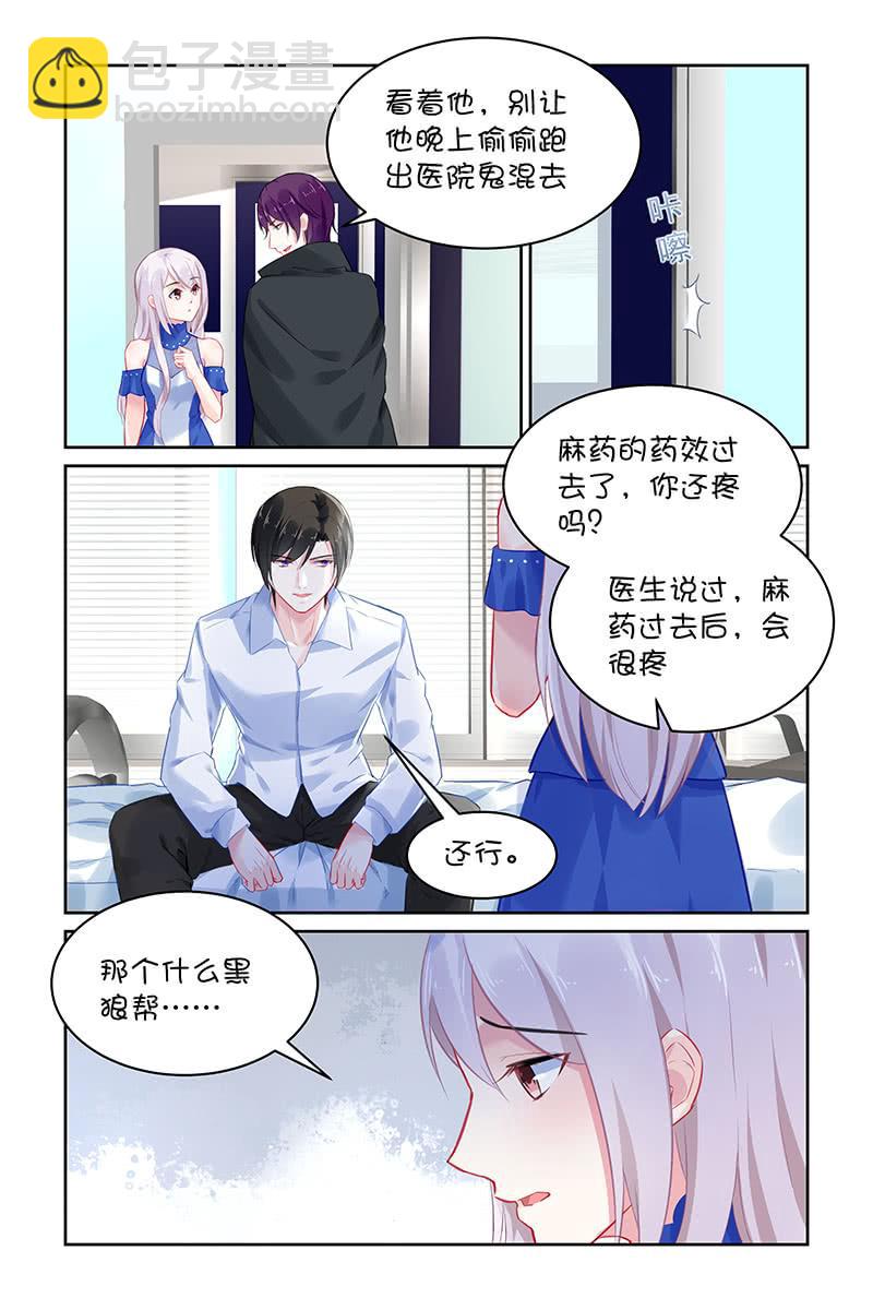 《名门天后》119.表白 第5页