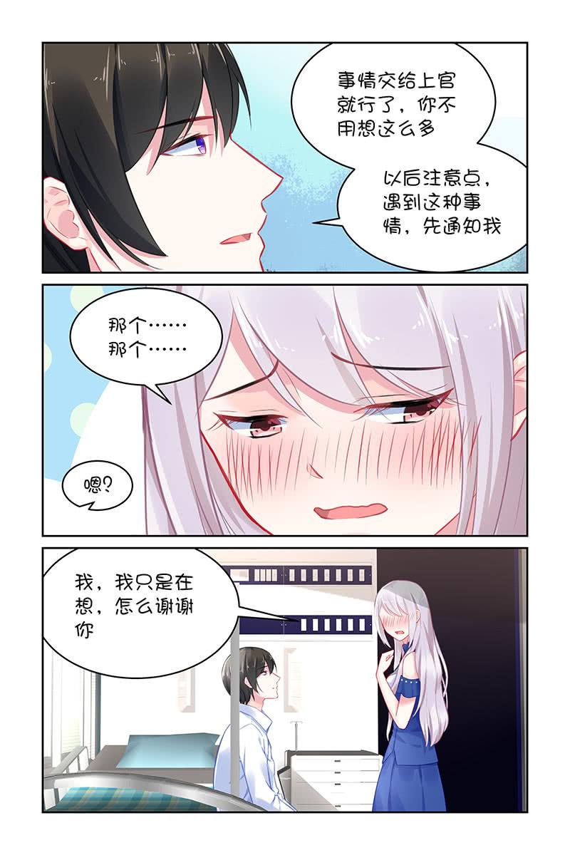 《名门天后》119.表白 第6页